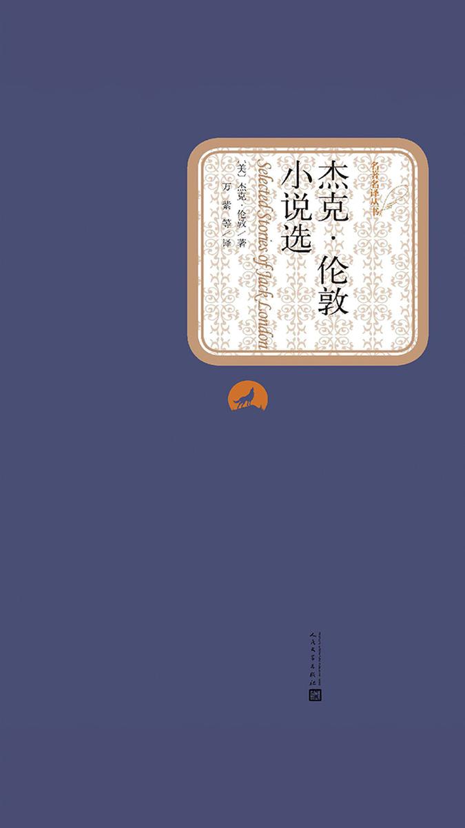 杰克·伦敦小说选