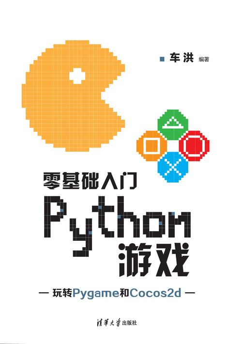 零基础入门Python游戏
