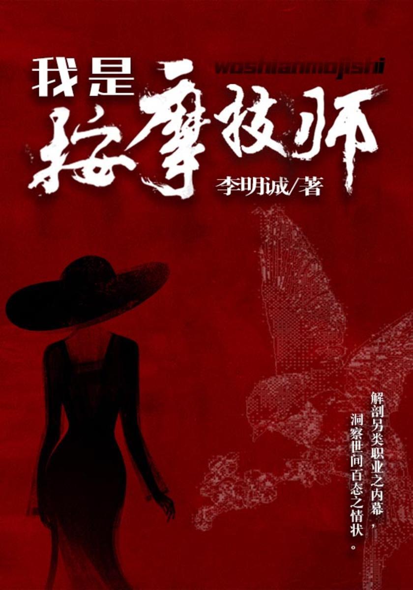 我是按摩技师
