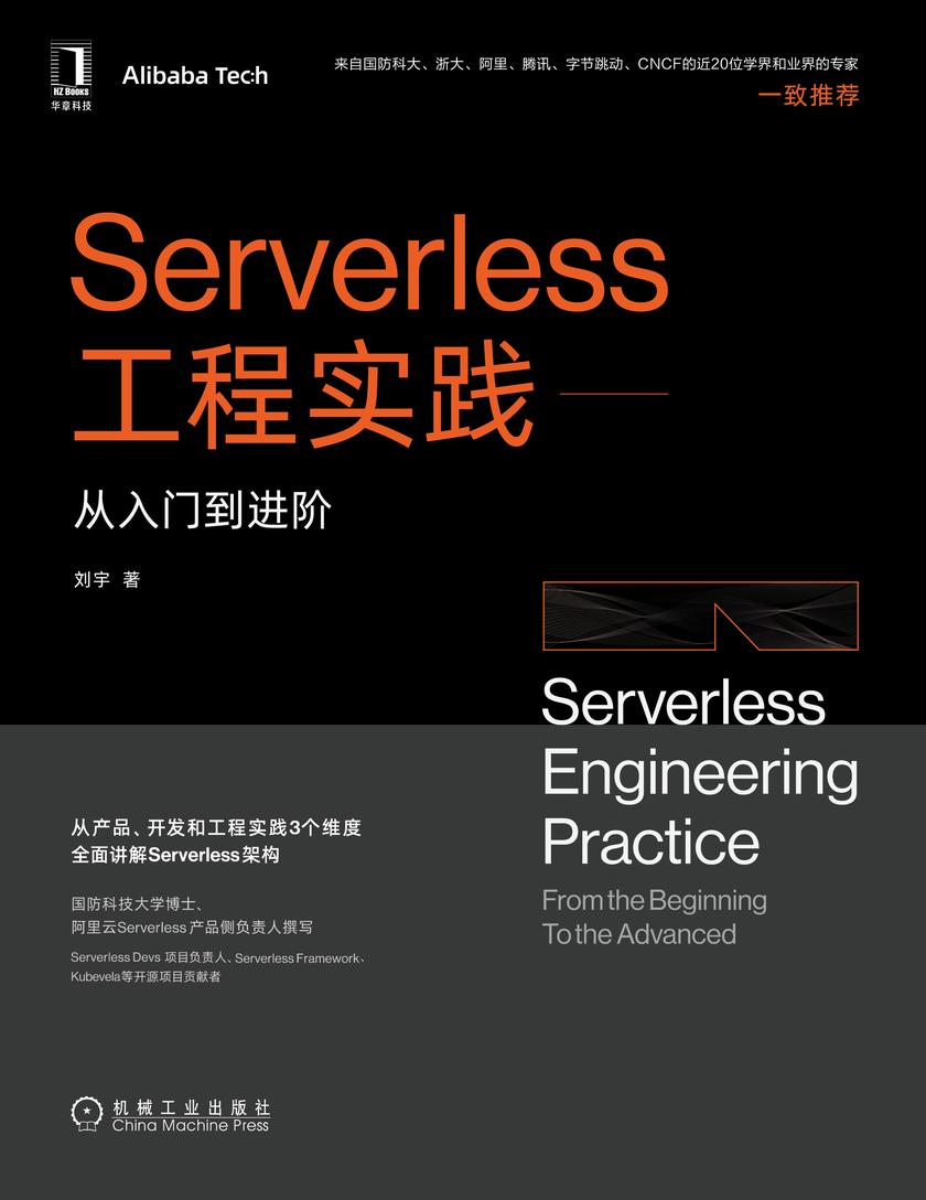 Serverless工程实践:从入门到进阶