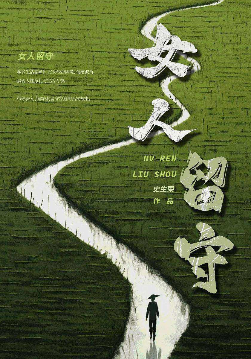 女人留守