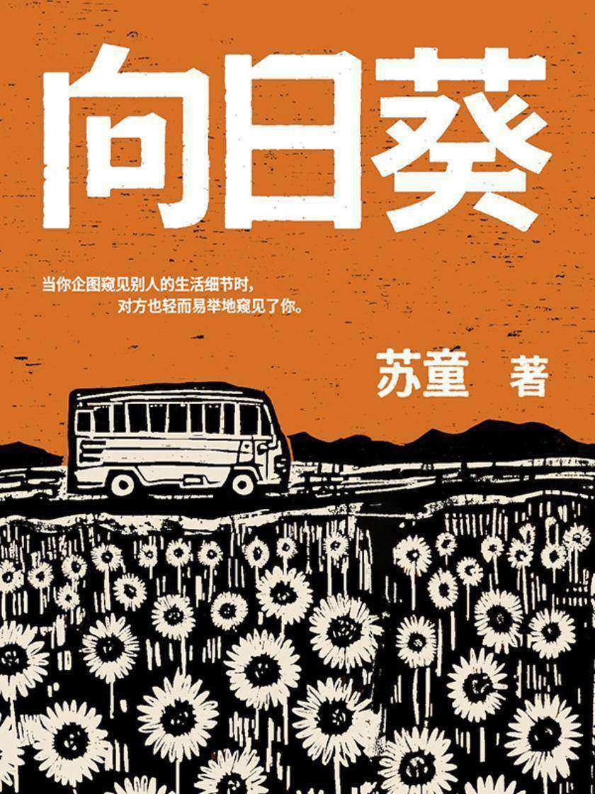 向日葵
