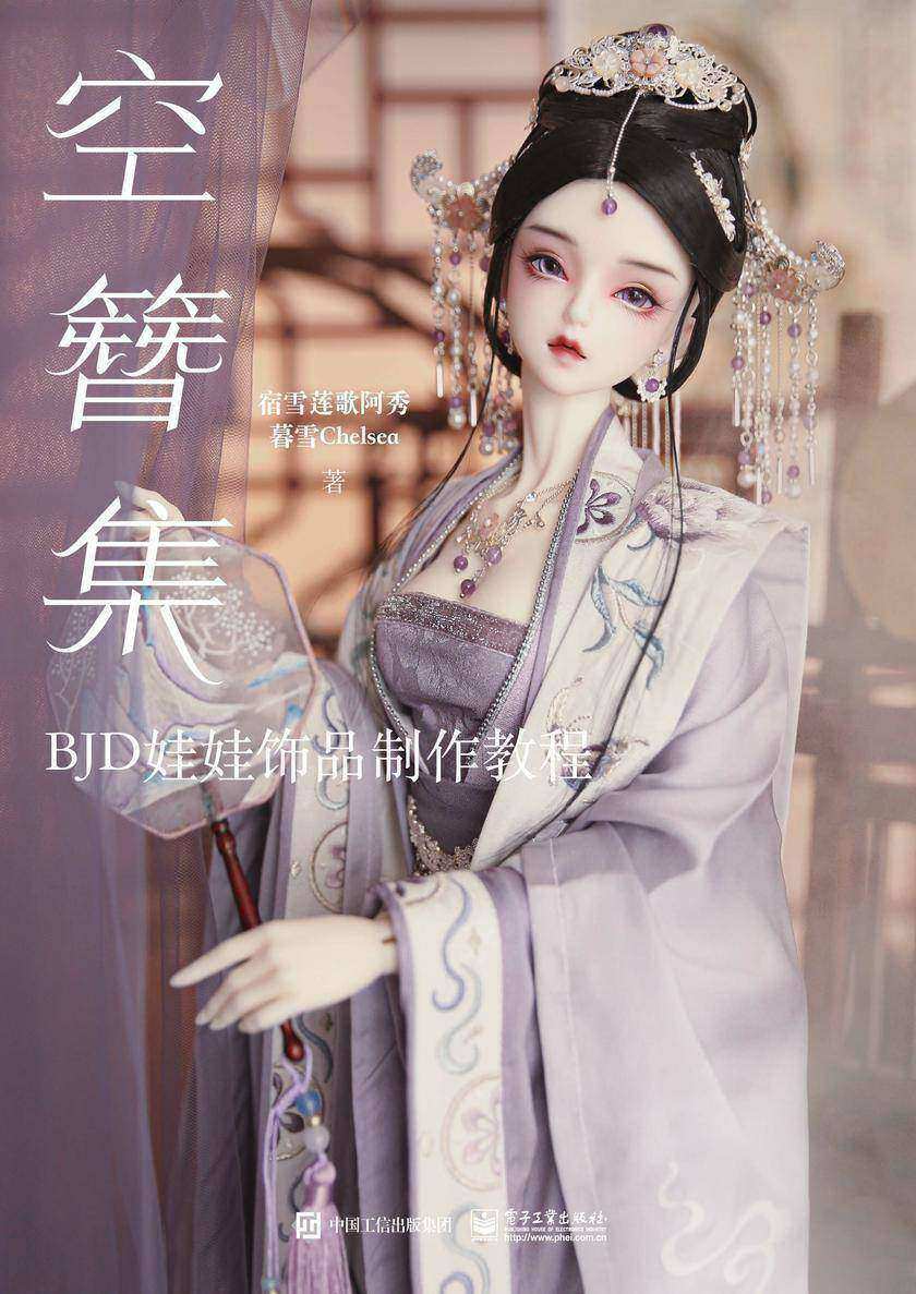 空簪集:BJD娃娃饰品制作教程