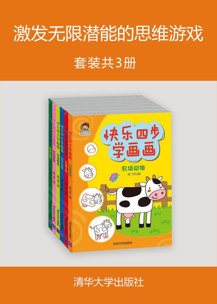 快乐四步学画画(套装共6册)