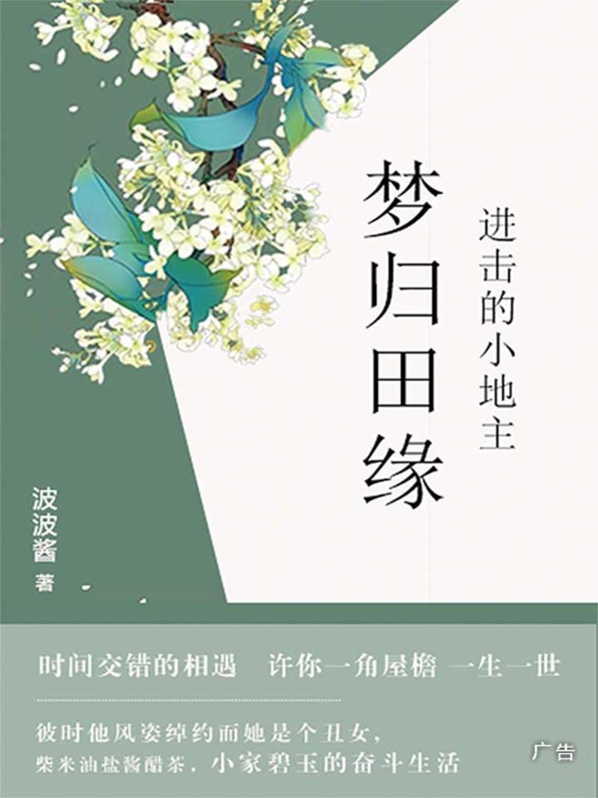 梦归田园：进击的小地主