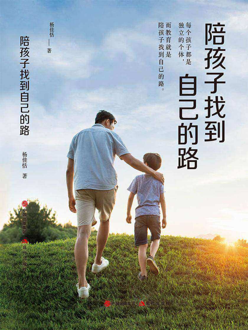 陪孩子找到自己的路