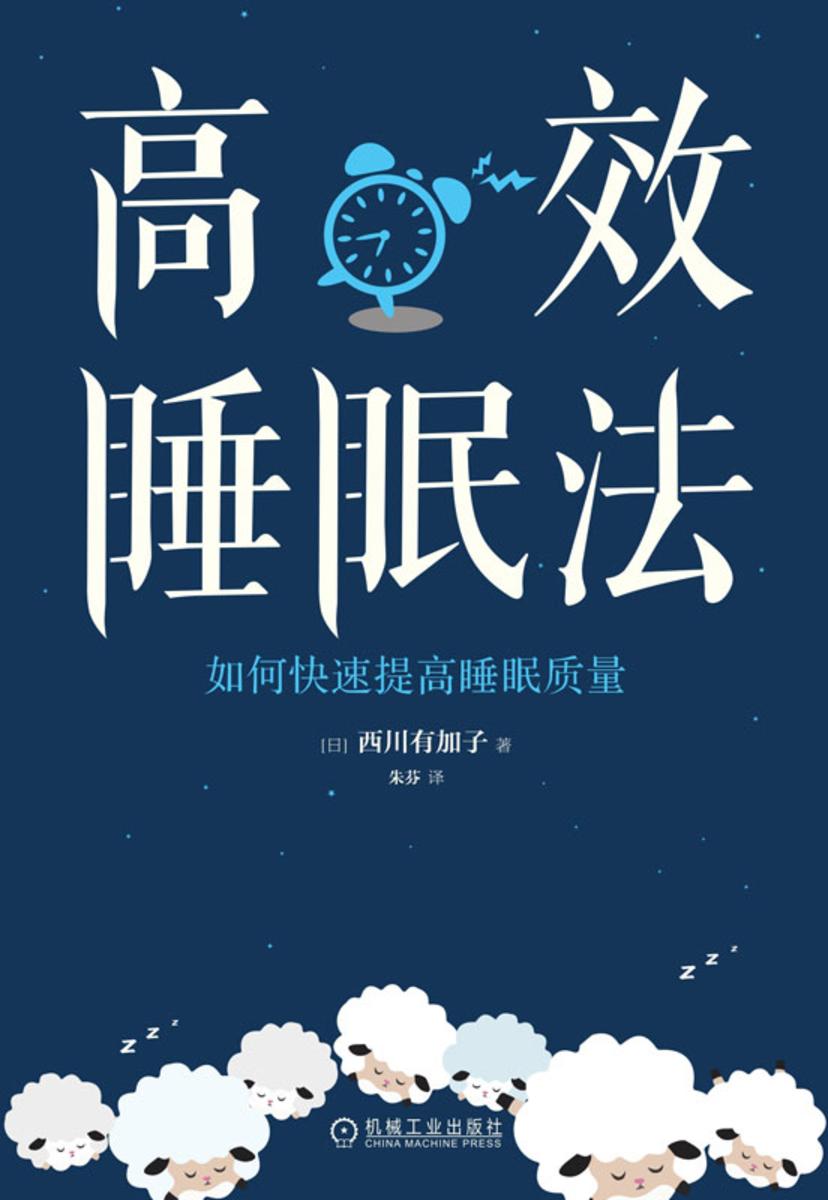 睡眠法:如何快速提高睡眠质量