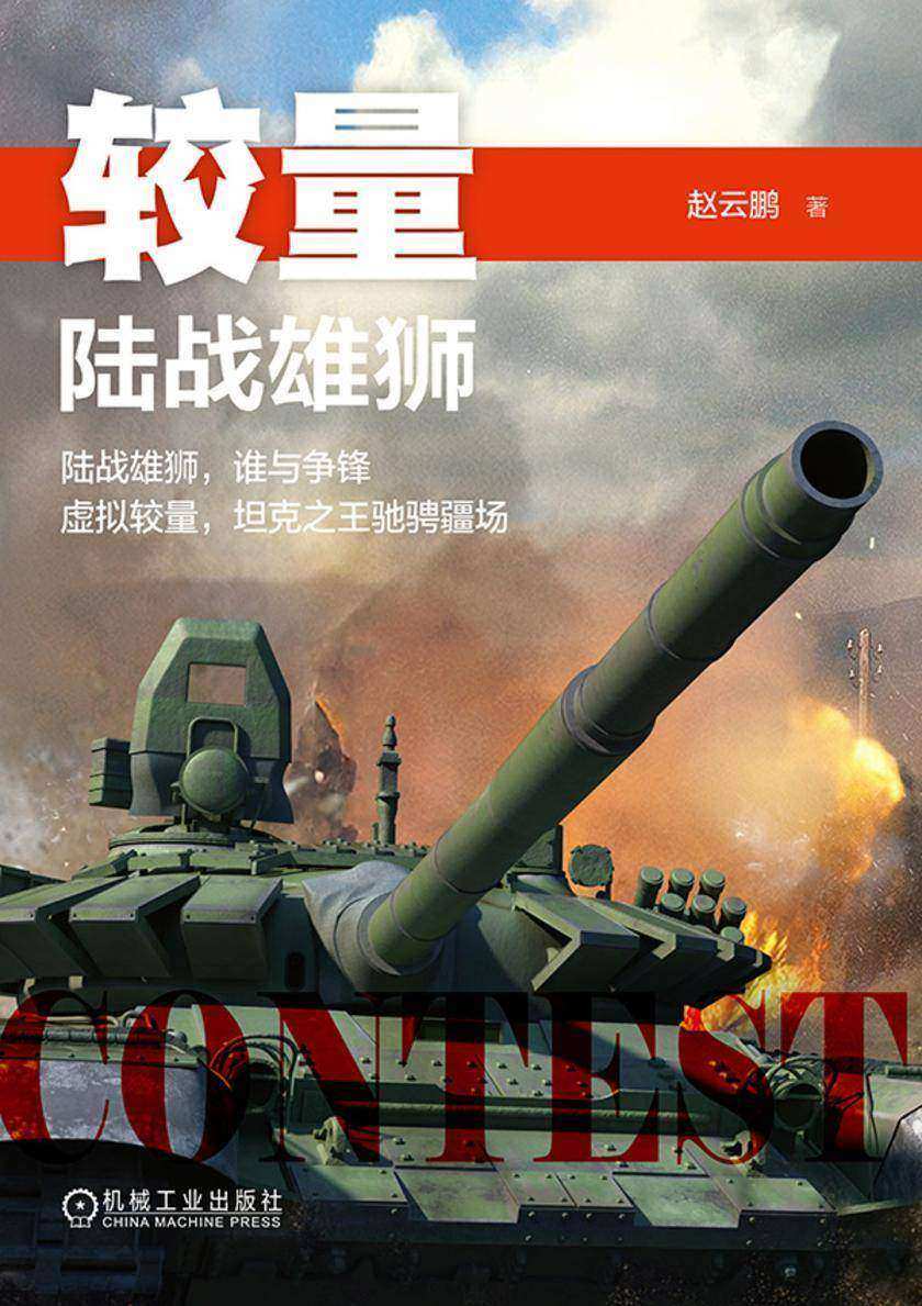 较量:陆战雄狮
