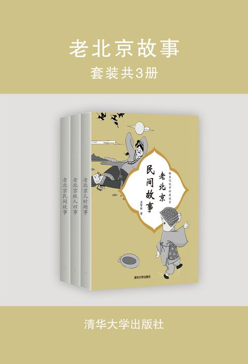 老北京故事(套装共3册)