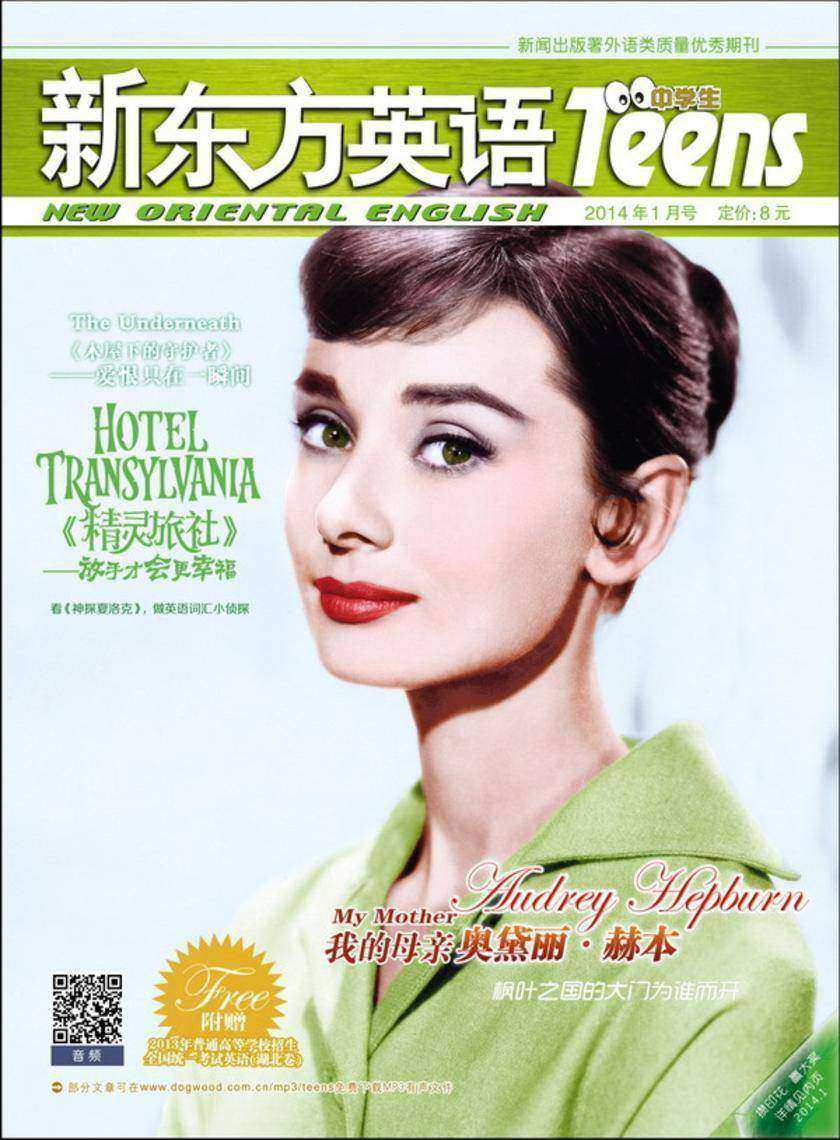 《新东方英语》中学生2013年1月号(电子杂志)