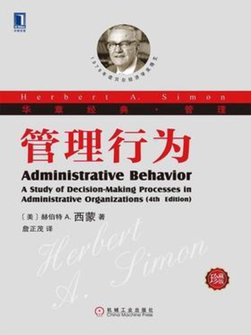 管理行为(珍藏版)