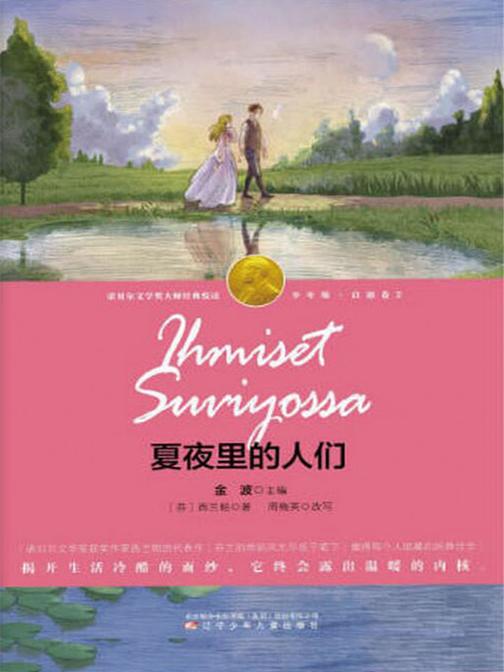 夏夜里的人们
