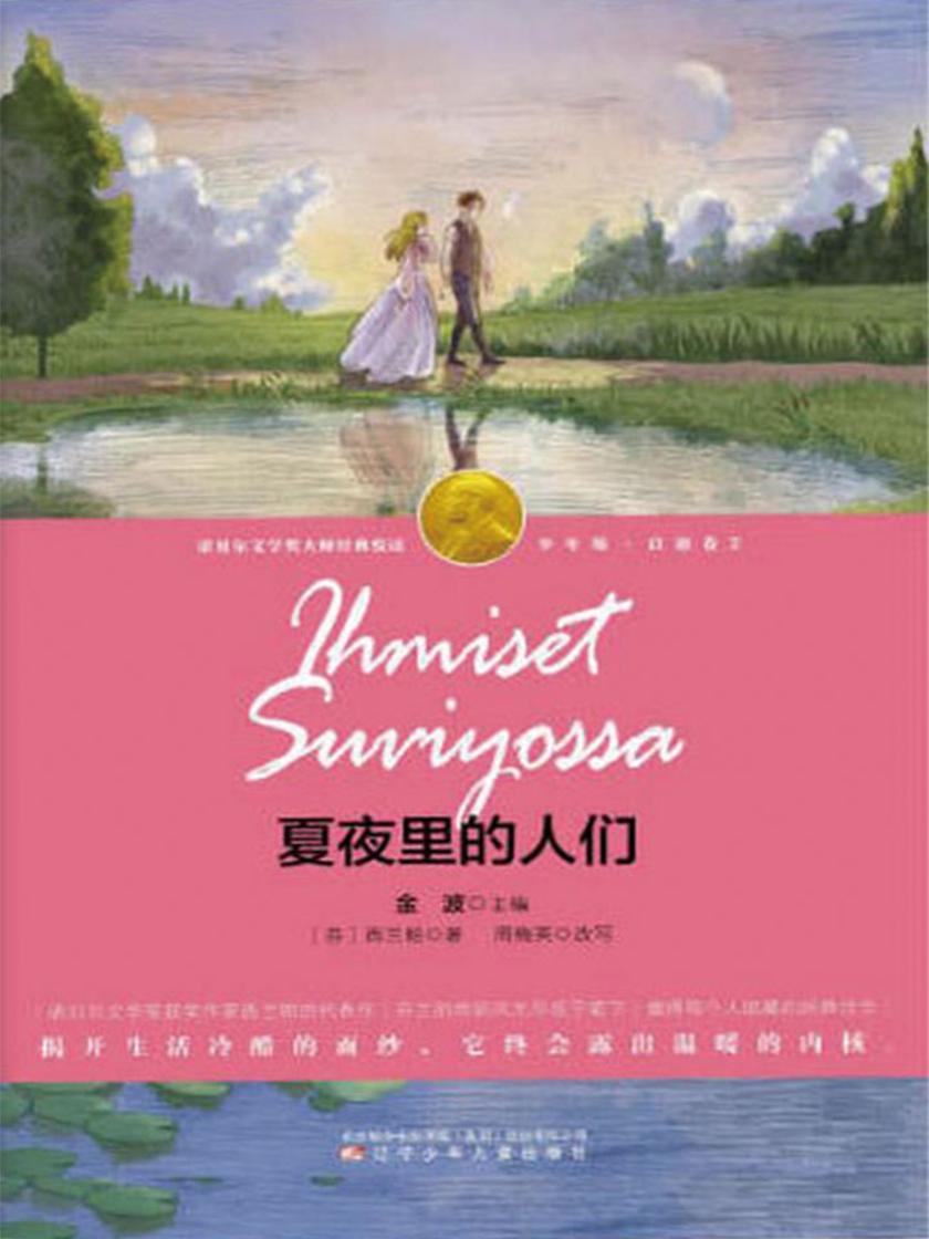 夏夜里的人们