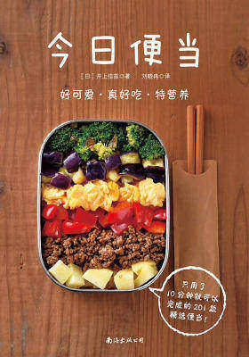 今日便当