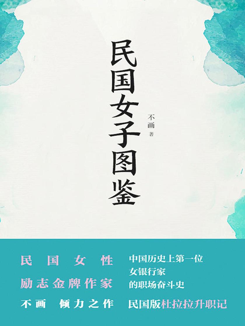 民国女子图鉴