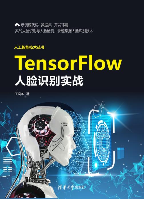TensorFlow人脸识别实战