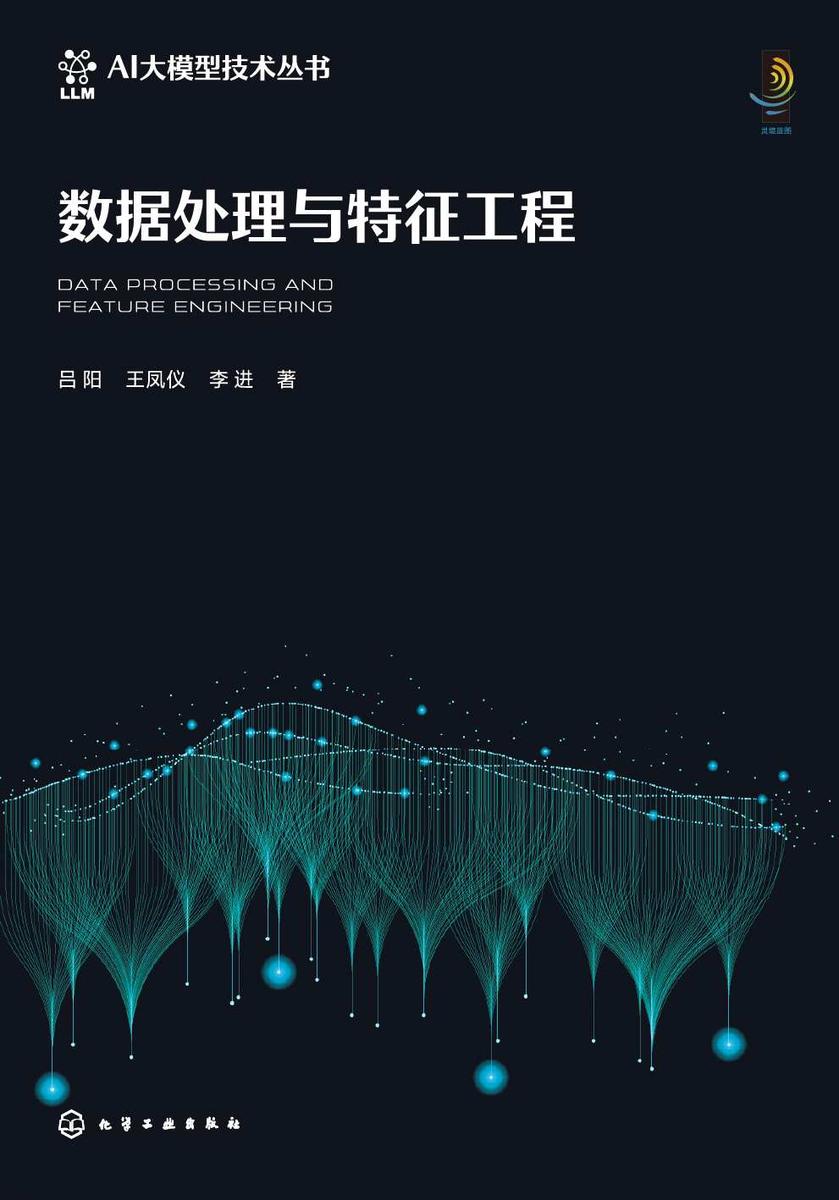 数据处理与特征工程