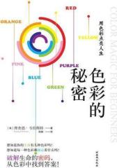 色彩的秘密(试读本)