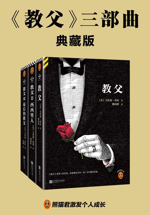 教父：三部曲典藏版