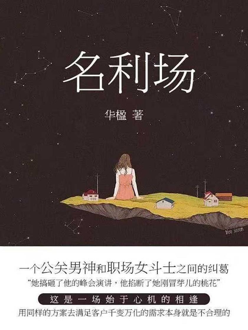 名利场