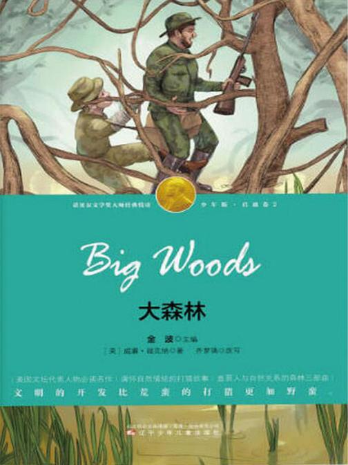 大森林