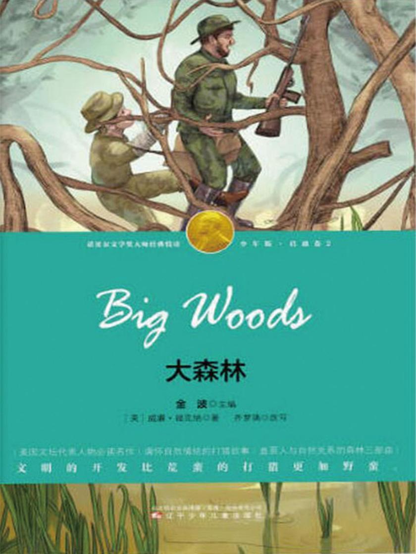 大森林