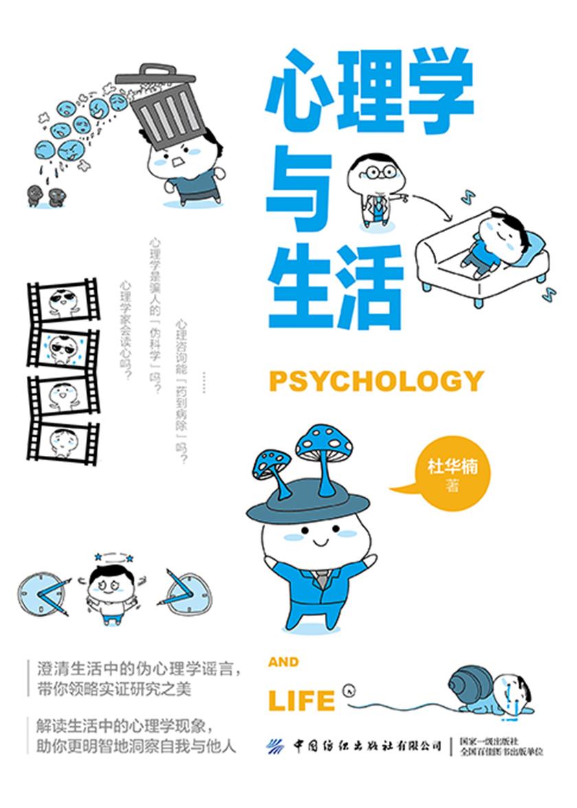 心理学与生活