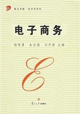 电子商务(仅适用PC阅读)