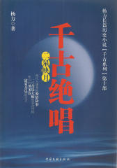千古绝唱