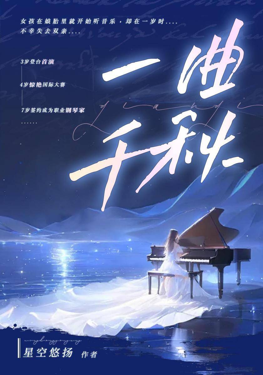 一曲千秋