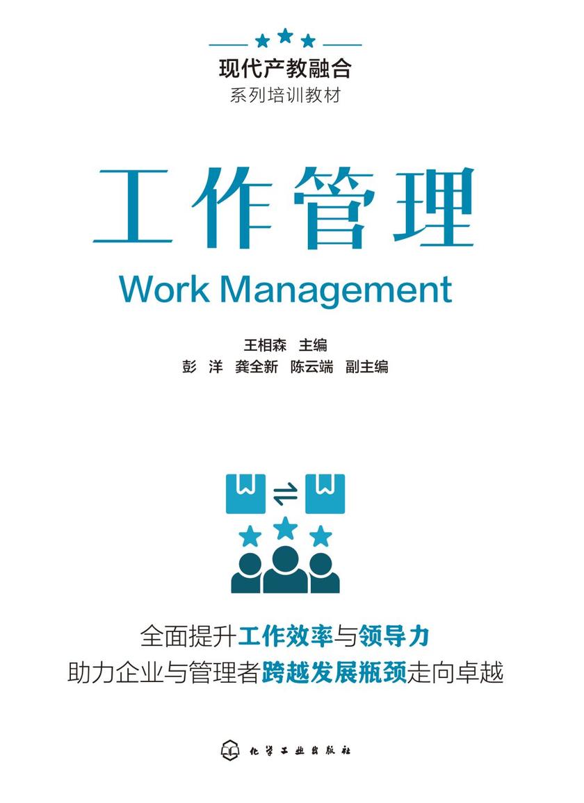 工作管理