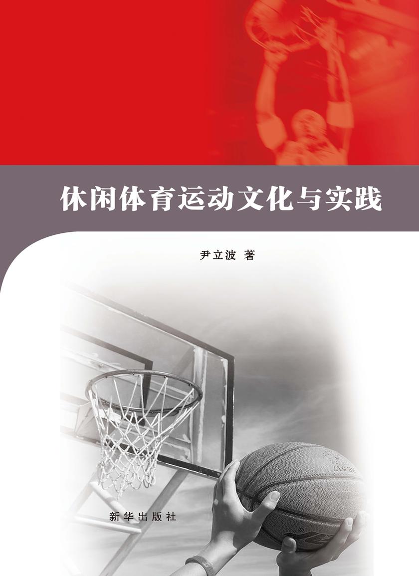 休闲体育运动文化与实