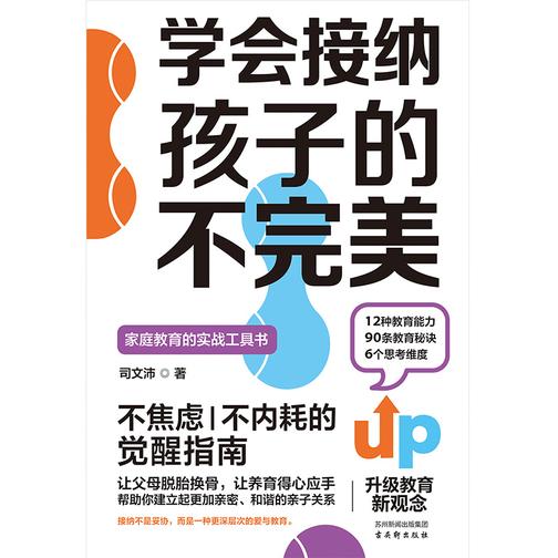 学会接纳孩子的不完美