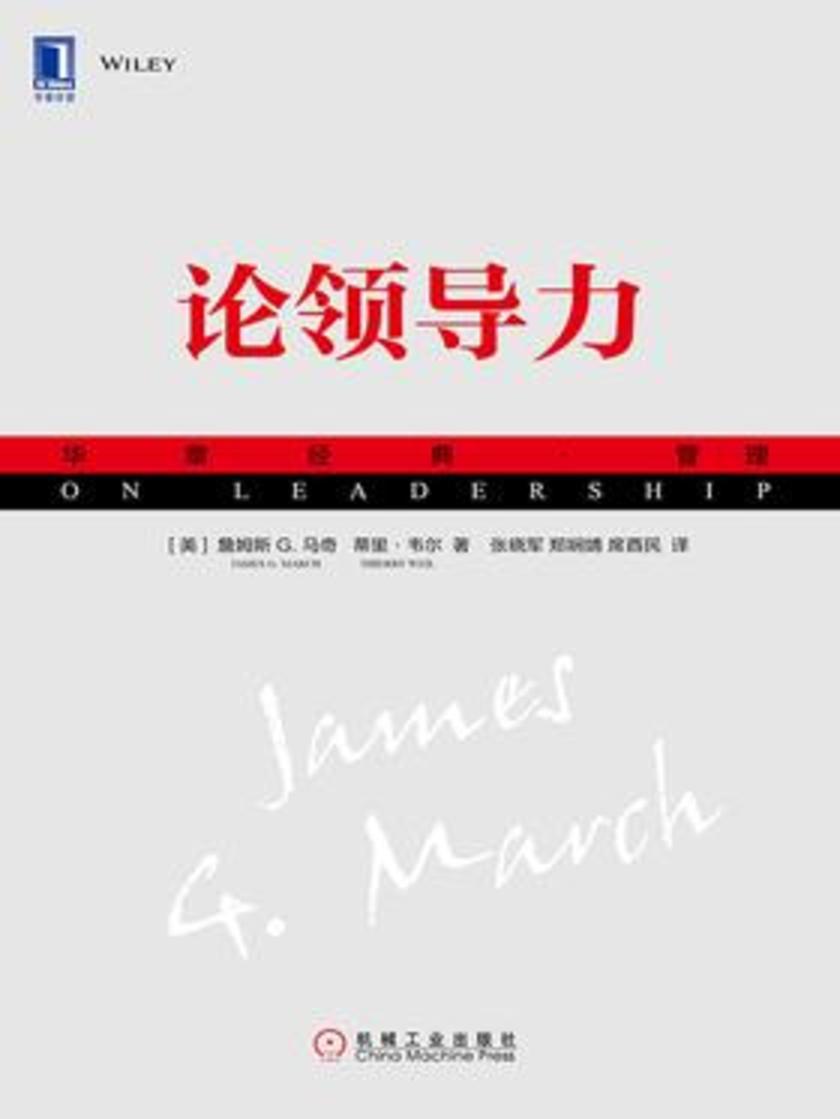论领导力