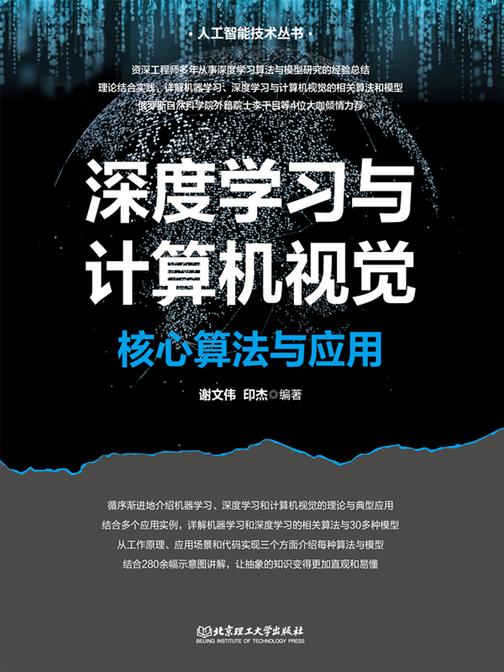 深度学习与计算机视觉:核心算法与应用