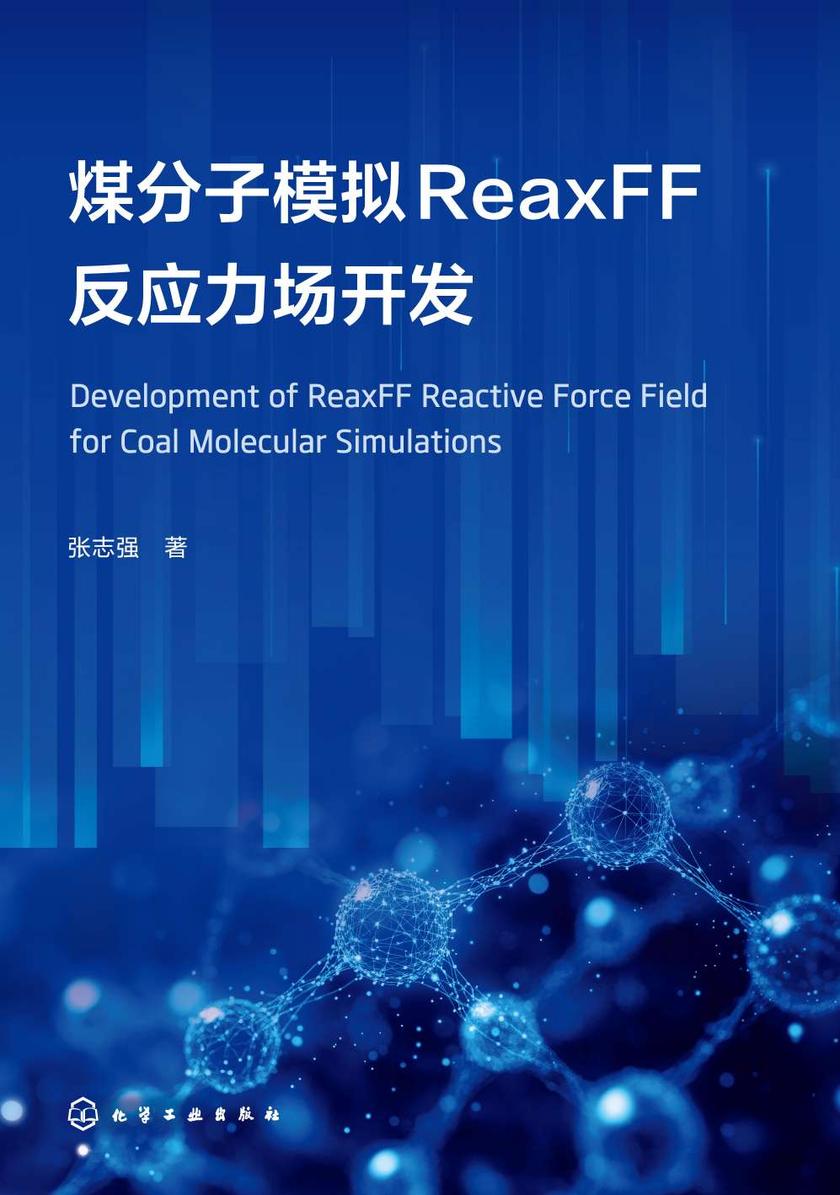 煤分子模拟ReaxFF反应力场开发
