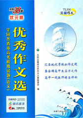 高考模拟试题――优秀作文选