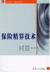 保险精算技术(仅适用PC阅读)