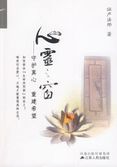 心灵之窗——守护真心重建希望(试读本)