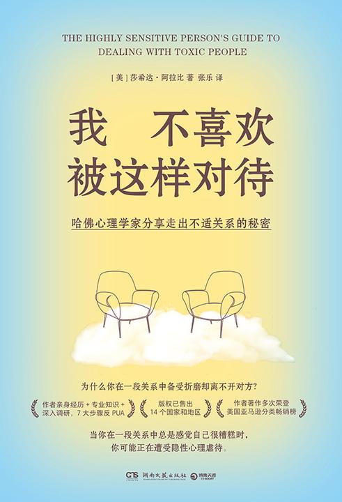 我不喜欢被这样对待