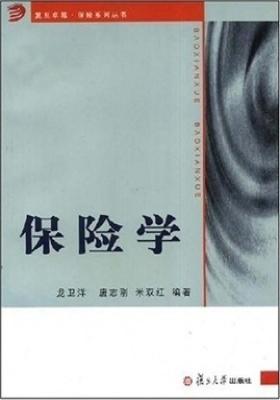 保险学