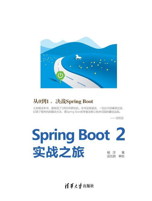 Spring Boot 2实战之旅