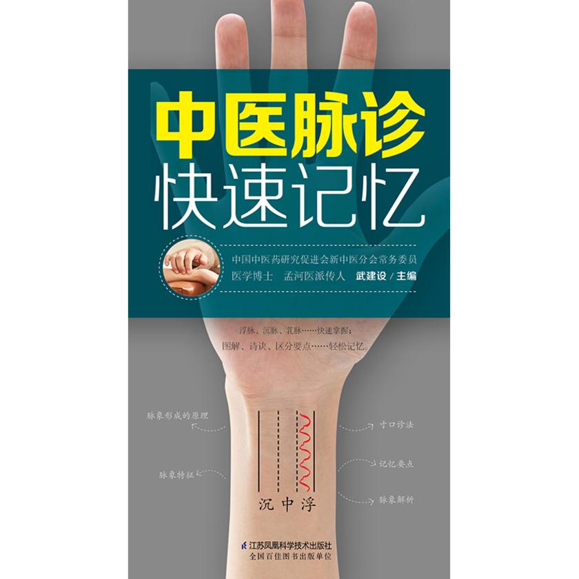 中医脉诊快速记忆