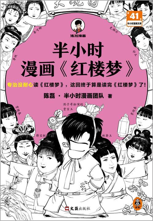 半小时漫画《红楼梦》(专治没耐心读红楼梦,这回终于算是读完红楼梦了!红楼梦处处都是梗,曹雪芹就是个段子手)