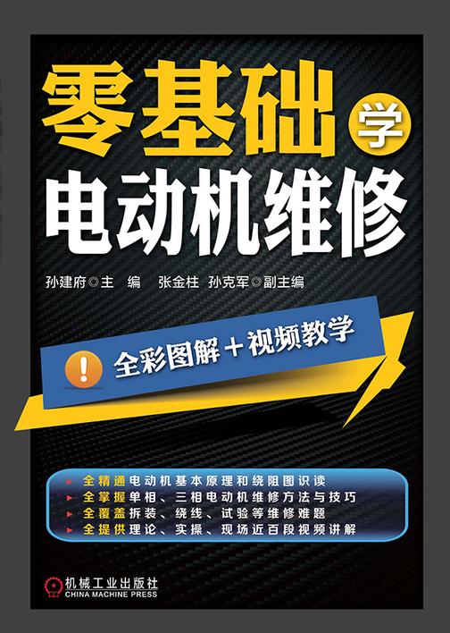 零基础学电动机维修