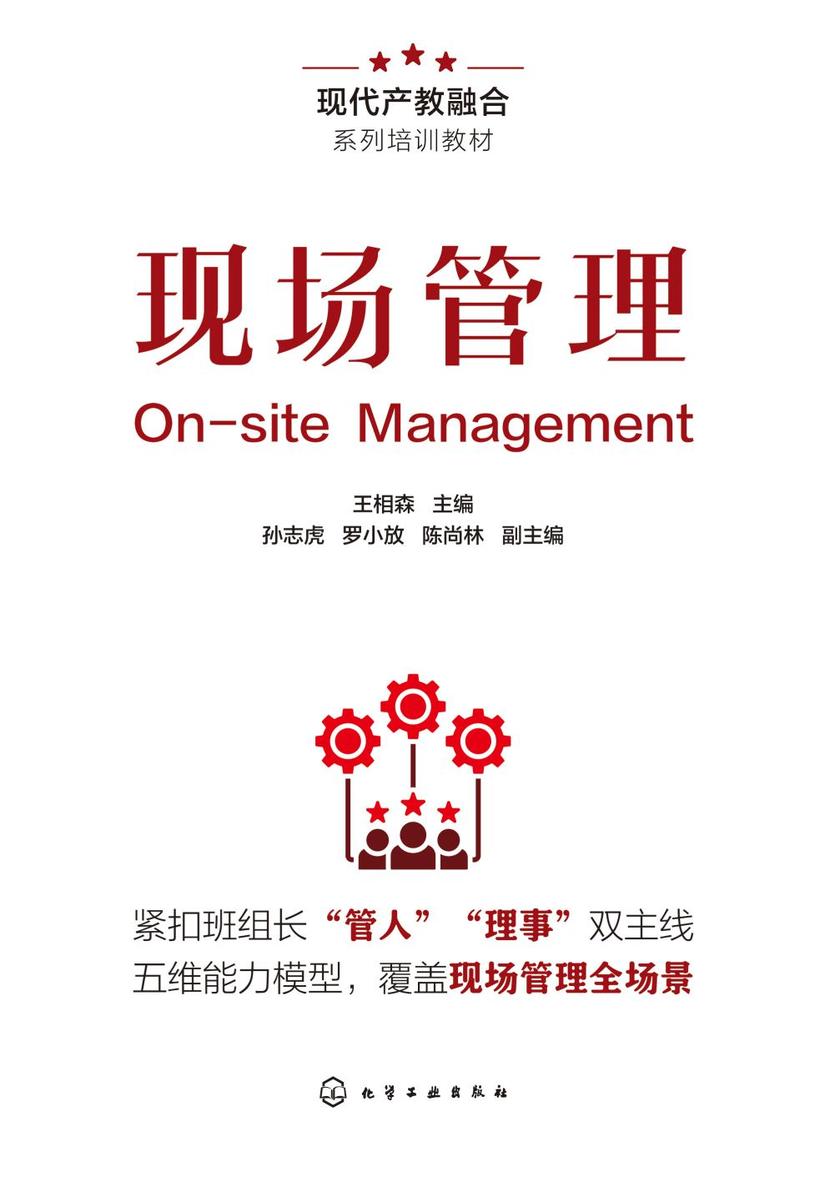 现场管理