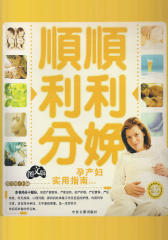 妈咪宝宝全书 顺顺利利分娩