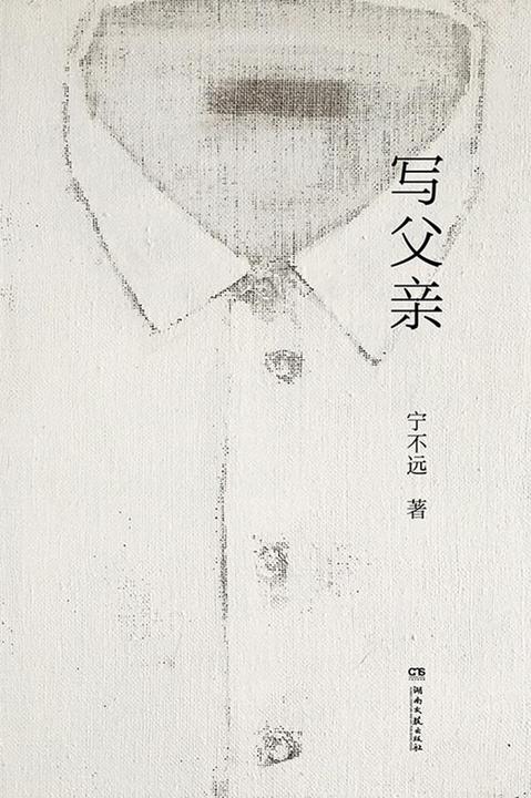 写父亲