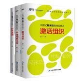 胡八一中国式阿米巴落地实践系列3本套装
