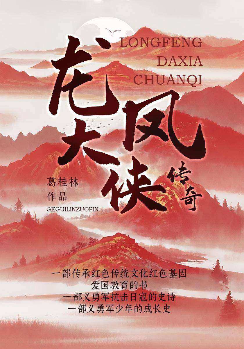 龙凤大侠传奇
